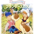 플란다스의 개 이미지