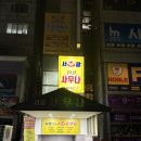 만수목욕탕 | 인천 만수동 24시 사우나 "서광 사우나" 방문 후기