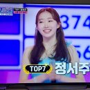 정서주 여왕님 탑7전 1위 축하해요 이미지