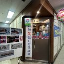 사조회참치 | 제대로 된 참다랑어를 즐길수 있는 삼성동참치 맛집 사조회참치 삼성점 후기