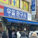 칠성시장역(지하철1호선) | 대구북구)칠성시장 우일완구