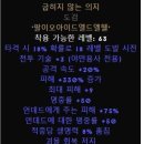 신규 룬워드 정리 이미지