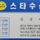 스타명품옷수선
