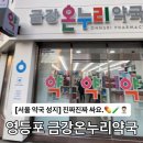 금강온누리약국 이미지