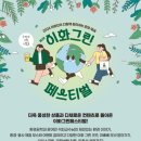 그린리싸이클 이미지