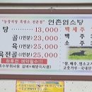 연촌염소탕