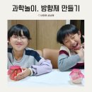 실험으로 알아보는 재미난 과학 이미지