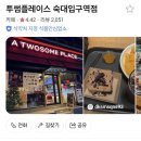 8월 14일 금요일 18시 숙대입구역 근처서 소소하게 커피 마셔요~~ 75토깽이 정모입니다.^^ 이미지