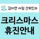 김미연아임산부인과 이미지
