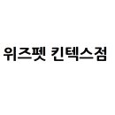 위즈펫동물병원 이미지