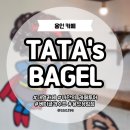 타타스 유림점 | [용인] 대형카페 |타타스베이글 용인유림점| 전문베이글과수프 주차 내돈내산 후기