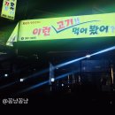 이런고기먹어봤어
