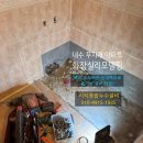 내수 무지개 아파트 화장실 리모델링 욕조 없애고 수도배관 반대쪽 벽에 설치하는 작업 ***-****-****