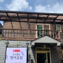 윤선생우리집앞영어교실학원