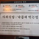 판교역 | 판교역 낙곱새 떡볶이 맛집, 사위식당 후기~!