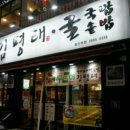 김명태철산본점 이미지