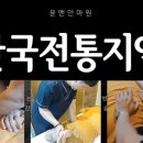 윤앤안마원 이미지