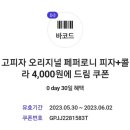 고피자까치산역점 이미지