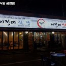 이정래식당 이미지