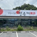 강창구찹쌀진순대 진접점 이미지