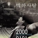 박하사탕