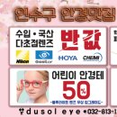두쏠아이 홈플러스 연수점 네이버블로그