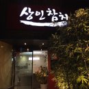 상인참치 이미지