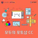 모두의 포토샵 CC 이미지