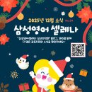 삼성영어셀레나성산초학원 | 삼성영어셀레나성산초직영학원 12월 소식지