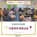 부천시소사노인복지관 | [소사노인복지관/법정교육] 2024년 노인일자리사업 법정의무교육_아동학대 예방교육 / 박지우 강사
