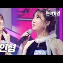 전유진-꼬마인형 | 현역가왕 2회 MBN 231205 방송 이미지