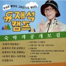 스타킹민박