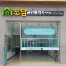 도담공인중개사사무소 이미지