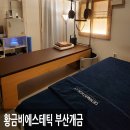 개금역 2번 출구 | 개금바디관리 복근 드러난 황금비에스테틱 부산개금 복부관리 후기