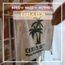 오전요가 | 수원요가 추천 광교 더치스요가 토요일 오전 수업 솔직후기