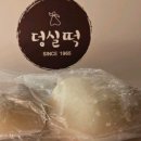 덩실찹쌀떡