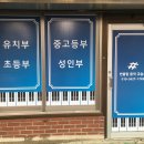 반올림피아노교습소 이미지
