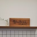 림스하임