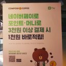 컴포즈커피 고양삼송듀클래스점 | 컴포즈 밀크쉐이크 팥절미 캔디소다 칼로리를 알아버렸네(ft.오금동 컴포즈커피 고양삼송듀클래스점)