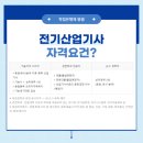 전기(산업)기사 실기과정 이미지