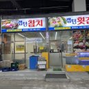 캡틴수산회센터