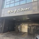 스카이셀프빨래방