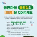 동편마을 이미지