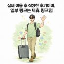 더베이리조트 | 가평여행 숙소 추천 더베이리조트 203호 205호 숙박후기