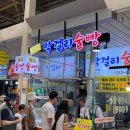 서울술빵술찐빵 | [속초 중앙시장 맛집] 강원도 막걸리 술빵 평일 웨이팅 가격 솔직후기 (생활의달인)