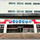 중앙종합상사 - 충주시 | 중앙종합상사