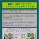 강원드림건축기술협동조합학원