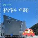 철수산 | 거제 아이와 가볼만한곳 흥남철수기념관 솔직 후기
