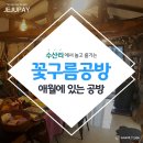 꽃구름공방 이미지