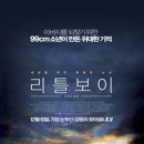 리틀보이 - 화성시 | 리틀보이